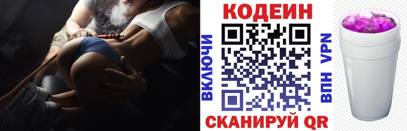 Кодеин Purple Drank  Купить  Бодайбо 